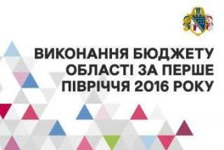 На 1 мільярд гривень Дніпропетровщина перевиконала бюджет першого півріччя 2016 року
